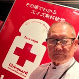 無料街角エイズ梅毒検査