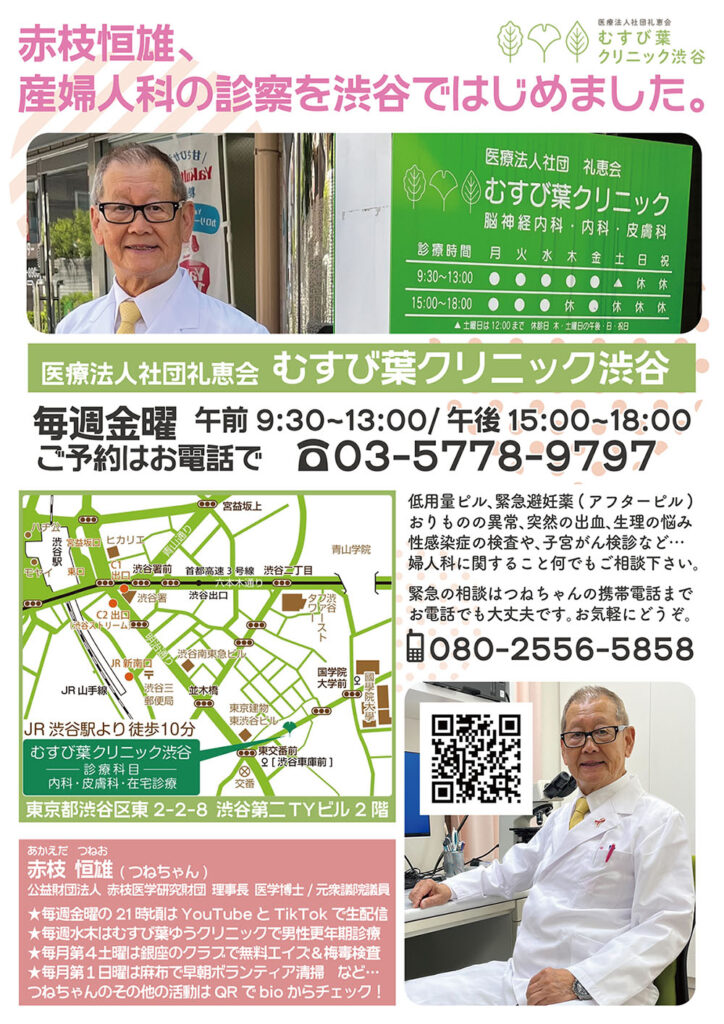 むすび葉クリニック渋谷で産婦人科の診察を始めました。